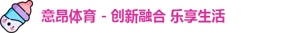 意昂体育